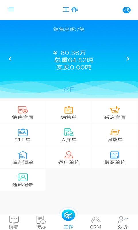 掌上钢铁app下载,掌上钢铁,钢铁app,行情app