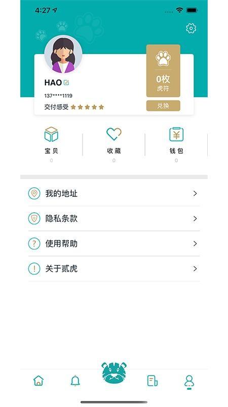 贰虎app下载,贰虎手机版