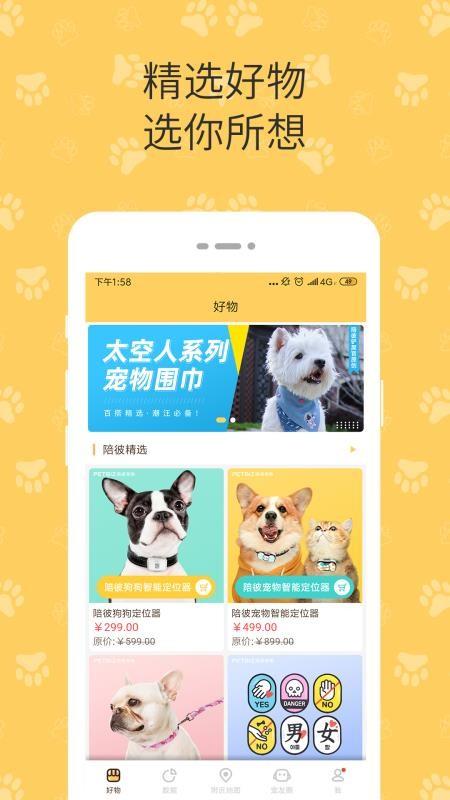 陪彼宠物app下载,陪彼宠物手机版