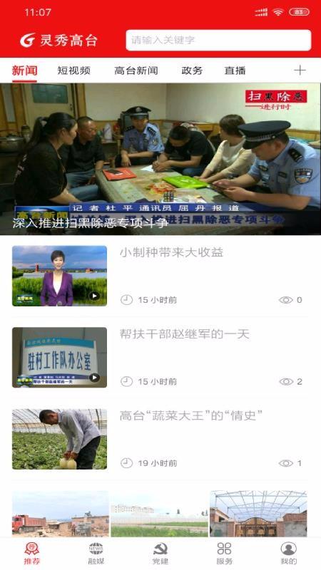 灵秀高台app下载,灵秀高台安卓版