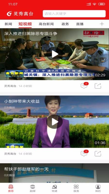 灵秀高台app下载,灵秀高台安卓版
