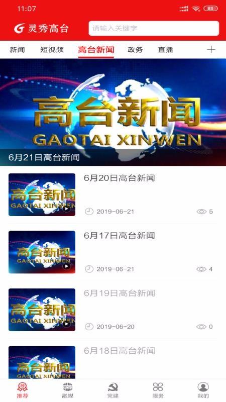 灵秀高台app下载,灵秀高台安卓版