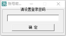 账号密码,密码管理,管理器.