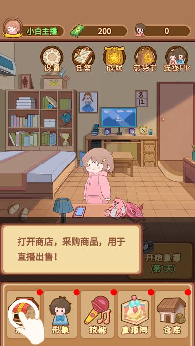 直播带货我特牛游戏下载,直播带货我特牛,模拟游戏,经营游戏