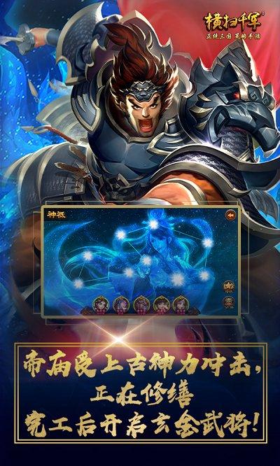 横扫千军心动游戏下载,横扫千军,三国手游,策略手游