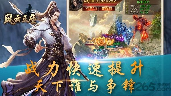 风云王座手游下载,风云王座,仙侠手游,战斗手游