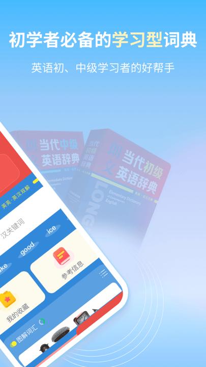 朗文当代英语学习辞典手机版下载,朗文当代英语学习辞典,词典app,英语app