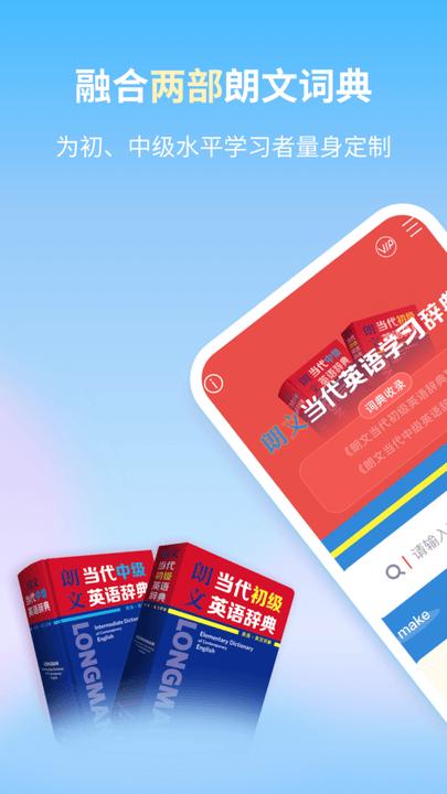 朗文当代英语学习辞典手机版下载,朗文当代英语学习辞典,词典app,英语app