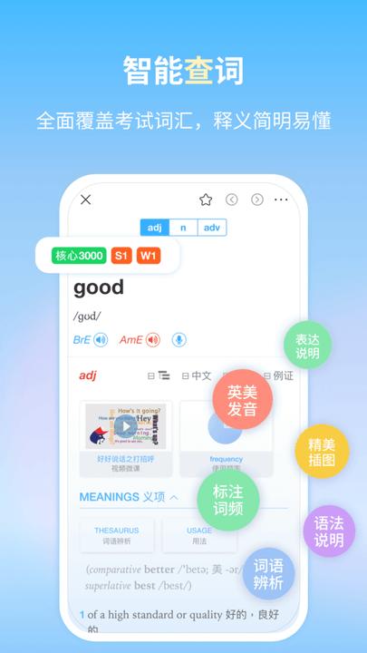 朗文当代英语学习辞典手机版下载,朗文当代英语学习辞典,词典app,英语app