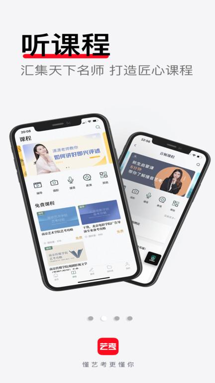 艺考公开课app下载,艺考公开课,艺考app,艺术培训app