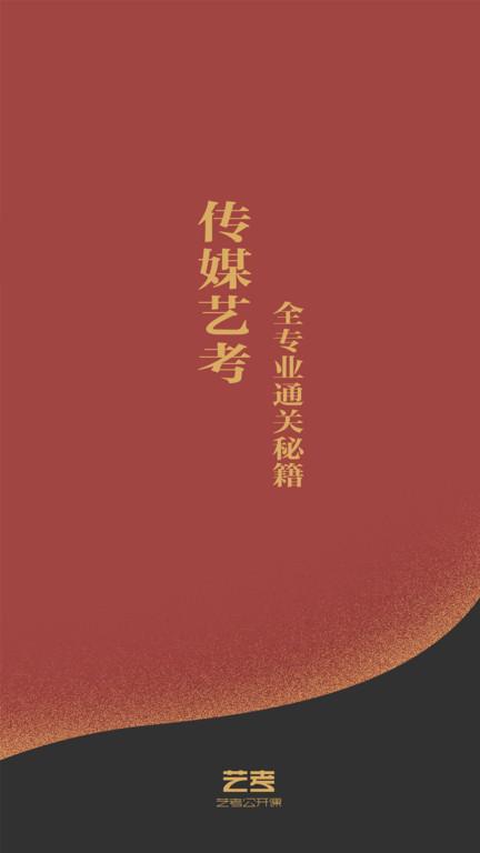 艺考公开课app下载,艺考公开课,艺考app,艺术培训app