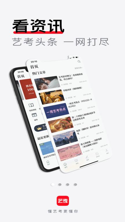 艺考公开课app下载,艺考公开课,艺考app,艺术培训app
