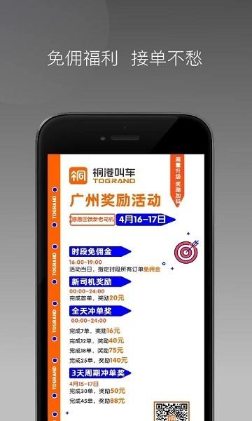 同港出行车主下载,同港出行,坐车app,打车app