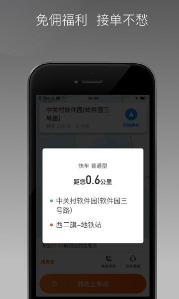 同港出行车主下载,同港出行,坐车app,打车app