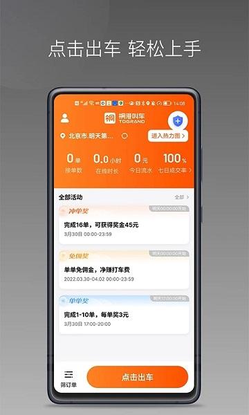 同港出行车主下载,同港出行,坐车app,打车app