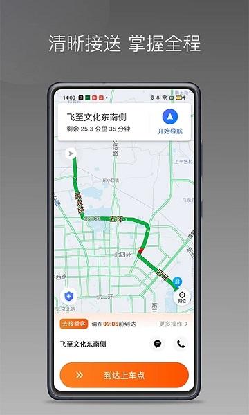 同港出行车主下载,同港出行,坐车app,打车app