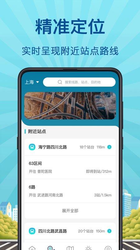 实时公交巴士管家app(改名掌上实时公交)下载,实时公交巴士管家,公交app,地铁app