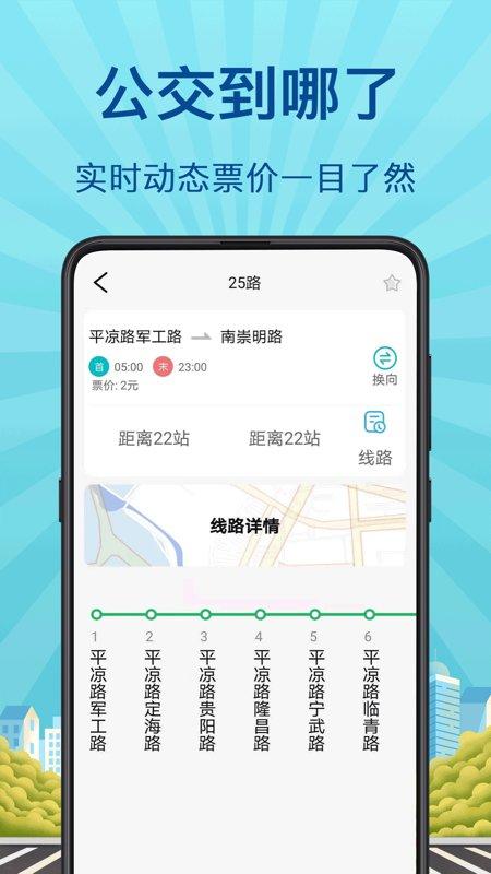 实时公交巴士管家app(改名掌上实时公交)下载,实时公交巴士管家,公交app,地铁app