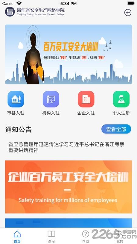 浙江省企业百万员工安全大培训app(改名安全学院)下载,百万员工安全大培训,网课app,浙江app