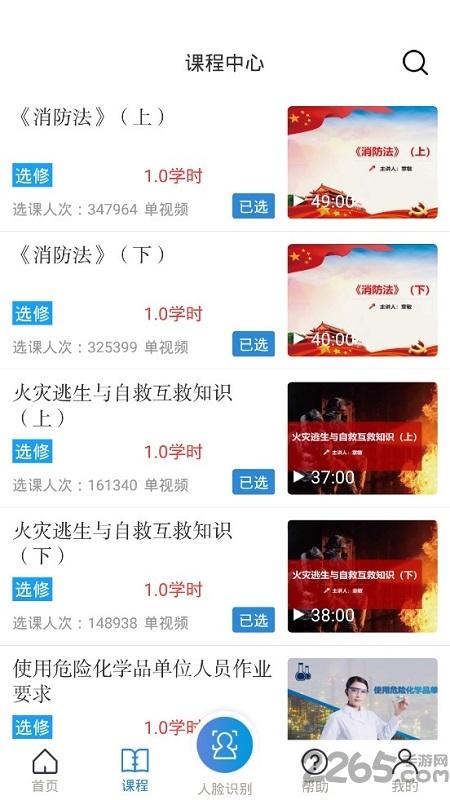 浙江省企业百万员工安全大培训app(改名安全学院)下载,百万员工安全大培训,网课app,浙江app