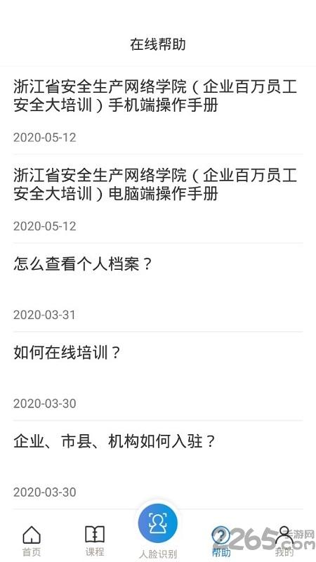 浙江省企业百万员工安全大培训app(改名安全学院)下载,百万员工安全大培训,网课app,浙江app