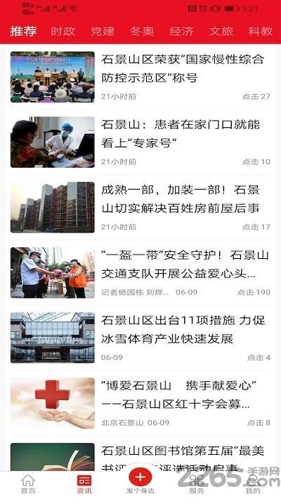 北京石景山app最新版下载,北京石景山,本地服务app,北京app