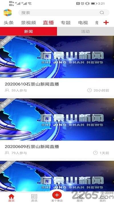 北京石景山app最新版下载,北京石景山,本地服务app,北京app