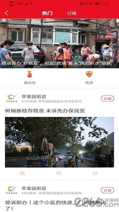 北京石景山app最新版下载,北京石景山,本地服务app,北京app