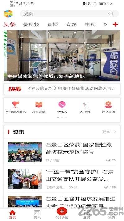 北京石景山app最新版下载,北京石景山,本地服务app,北京app