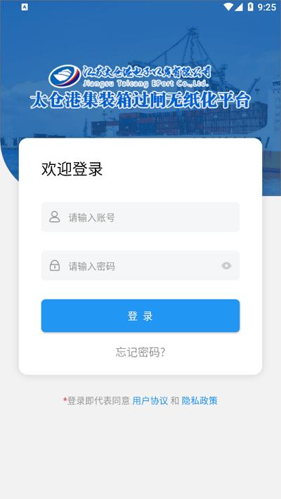 太运通官方版下载,太运通,运输app,办公app