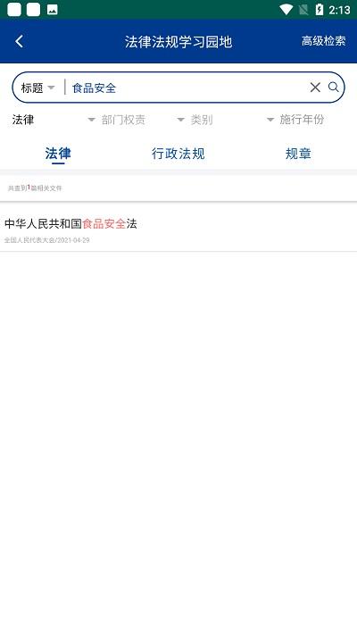 市监法规app下载,市监法规,法规app,法律app