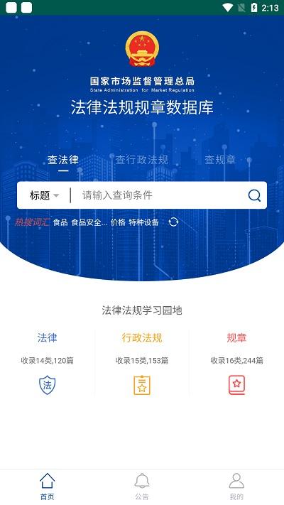 市监法规app下载,市监法规,法规app,法律app