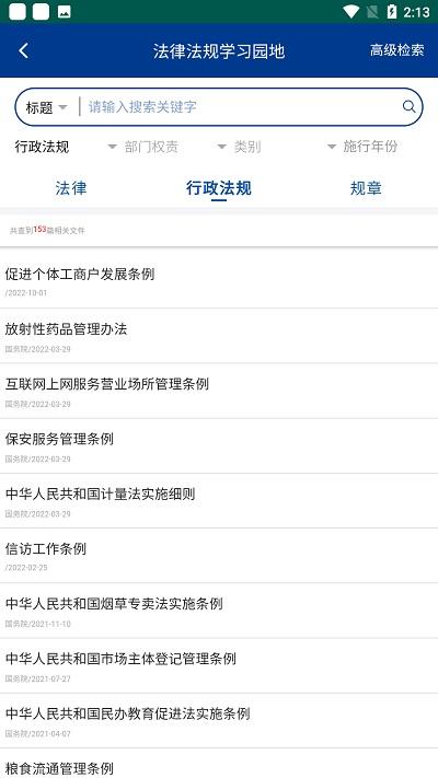 市监法规app下载,市监法规,法规app,法律app