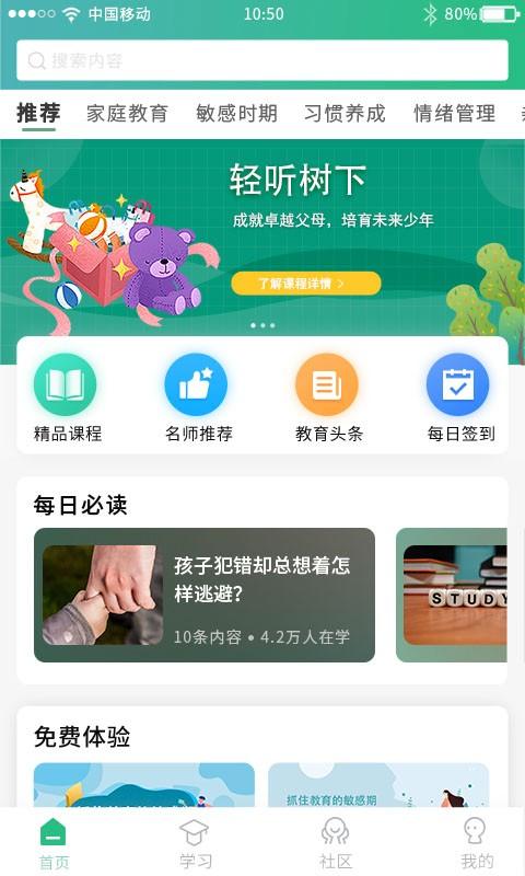 轻听树下app下载,轻听树下,家庭教育app,父母app