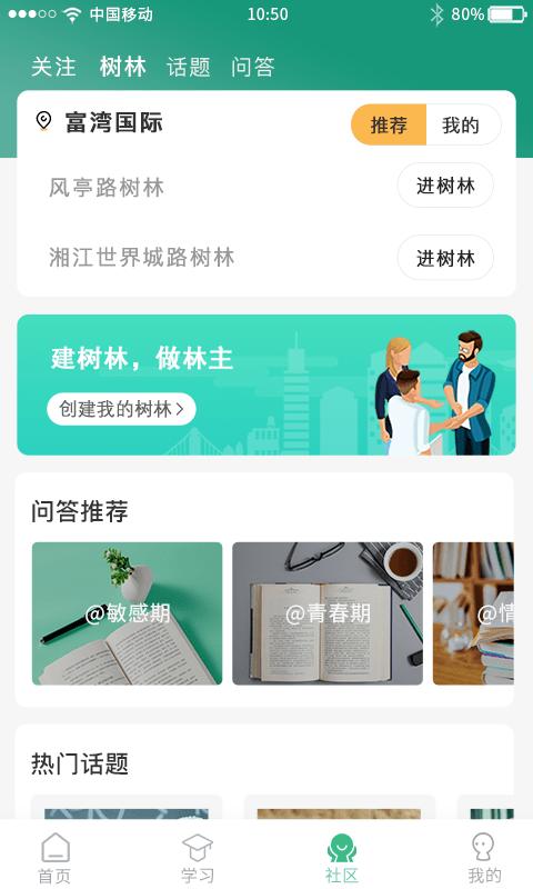 轻听树下app下载,轻听树下,家庭教育app,父母app