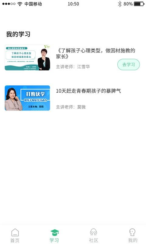 轻听树下app下载,轻听树下,家庭教育app,父母app