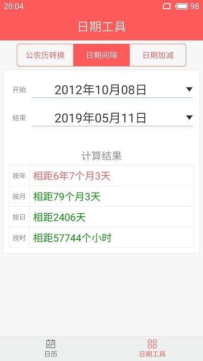 简约日历app下载,简约日历,日历app
