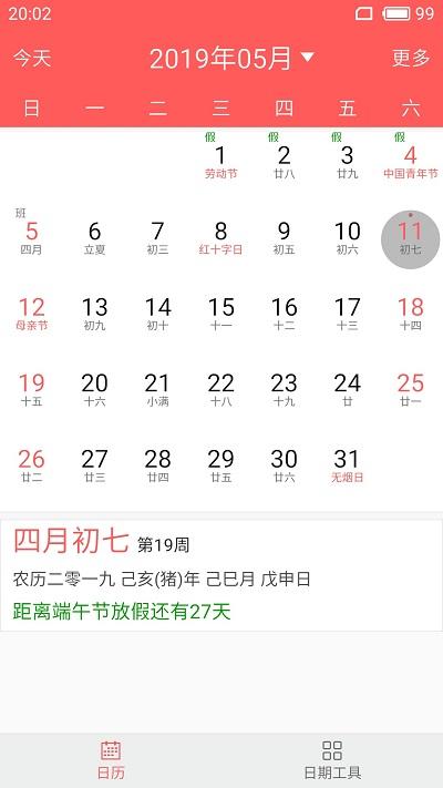 简约日历app下载,简约日历,日历app