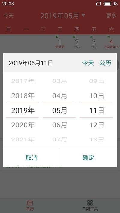 简约日历app下载,简约日历,日历app