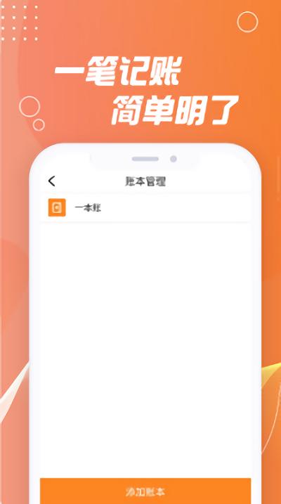 记账能手app下载,记账能手,记账app,工具app