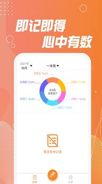 记账能手app下载,记账能手,记账app,工具app