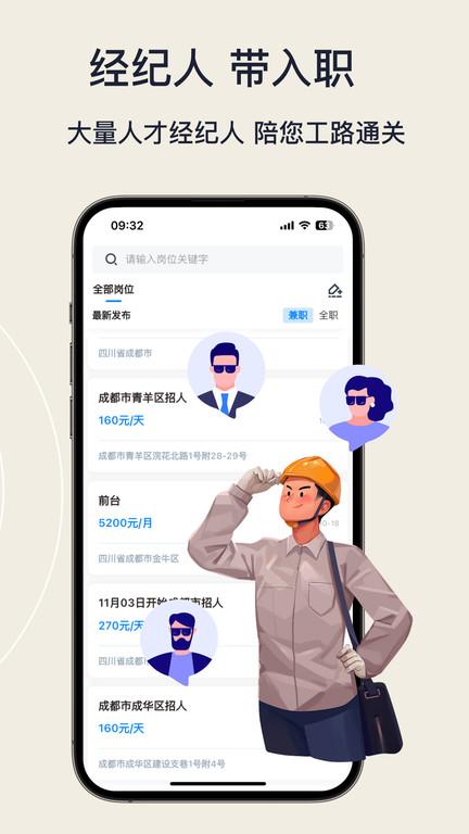 面咖app官方版(更名工路快聘)下载,求职app,找工作app,面咖