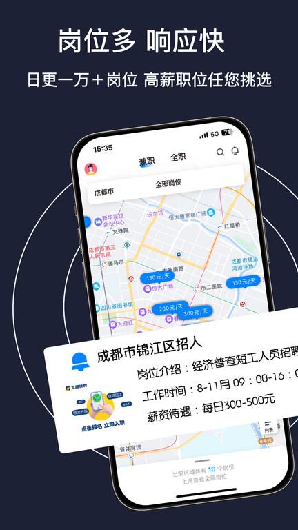 面咖app官方版(更名工路快聘)下载,求职app,找工作app,面咖