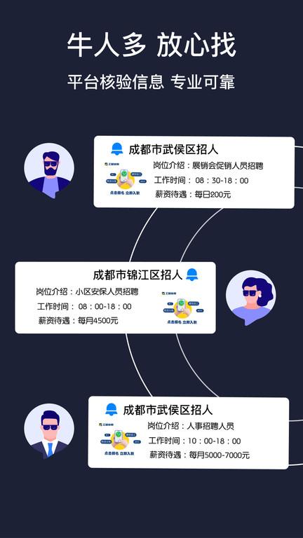 面咖app官方版(更名工路快聘)下载,求职app,找工作app,面咖