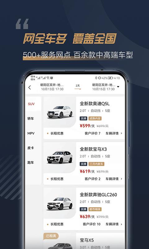 枫叶租车平台官方版下载,枫叶租车,租车app,出行app