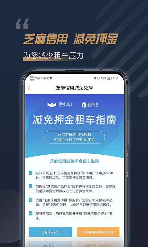 枫叶租车平台官方版下载,枫叶租车,租车app,出行app