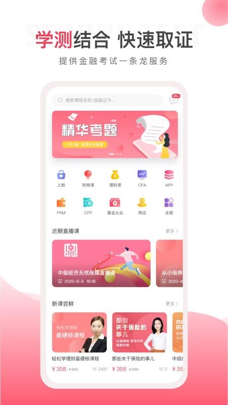 华金教育培训平台官方版下载,华金教育,教育app,课程app