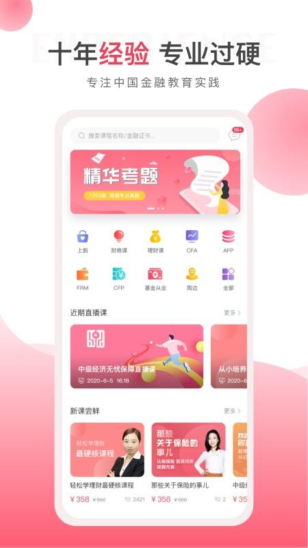 华金教育培训平台官方版下载,华金教育,教育app,课程app