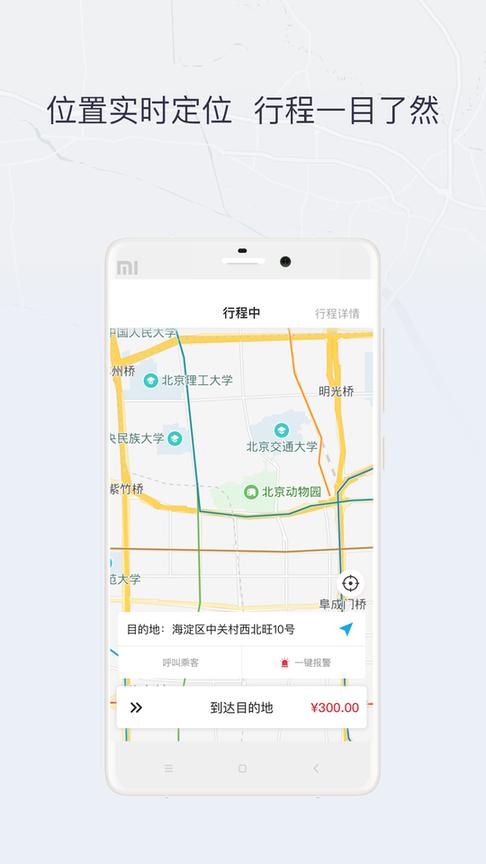 东风司机app(更名东风出行司机)下载,东风司机,出行app,司机app