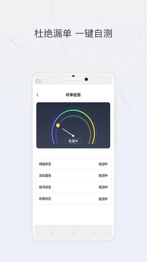 东风司机app(更名东风出行司机)下载,东风司机,出行app,司机app